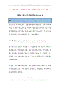 冬季吃十种菜能暖胃益肺.docx