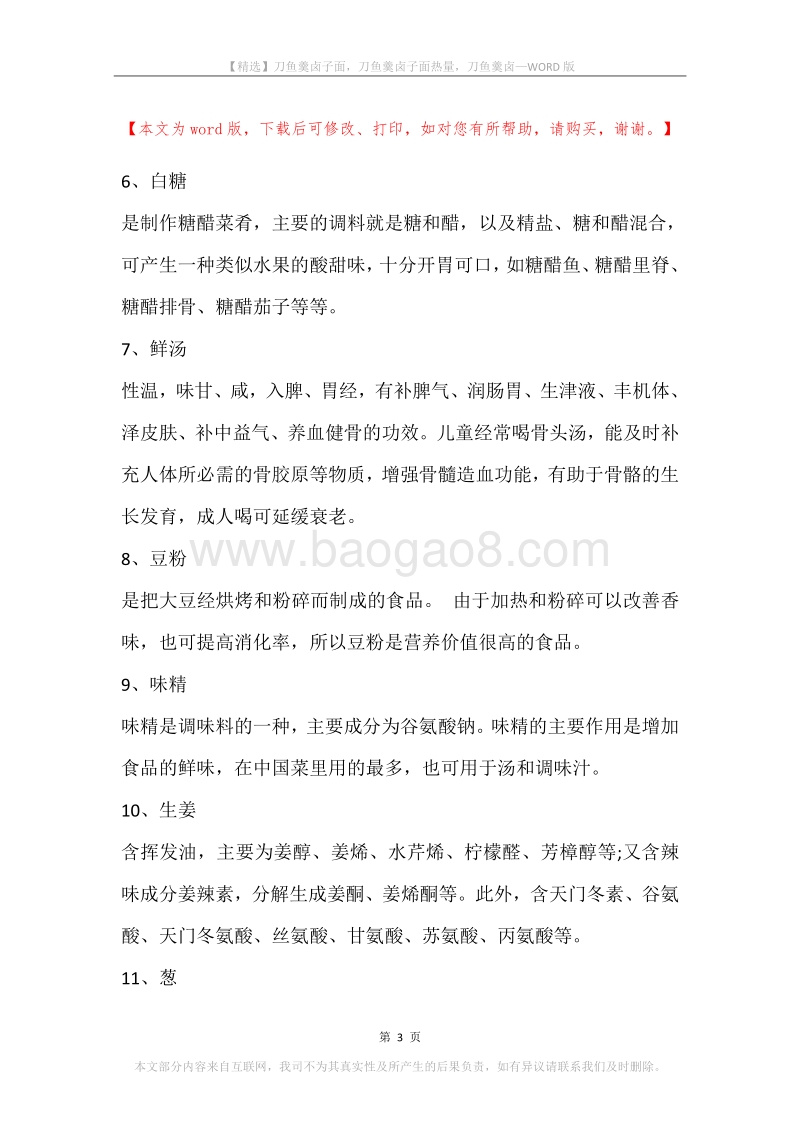 刀鱼羹卤子面，刀鱼羹卤子面热量，刀鱼羹卤.docx_第3页