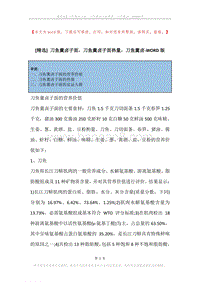 刀鱼羹卤子面，刀鱼羹卤子面热量，刀鱼羹卤.docx