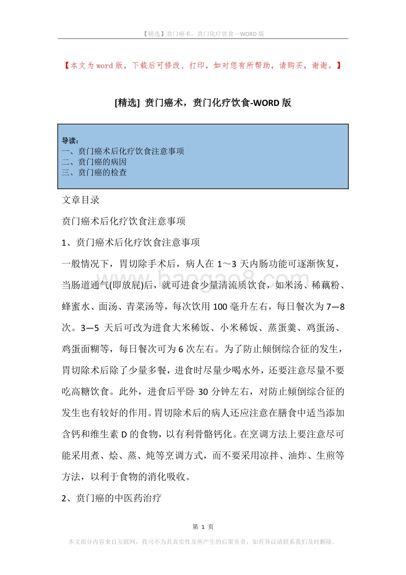 贲门癌术，贲门化疗饮食.docx_第1页