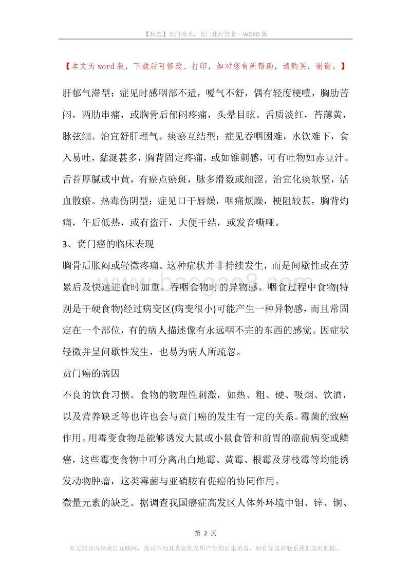 贲门癌术，贲门化疗饮食.docx_第2页