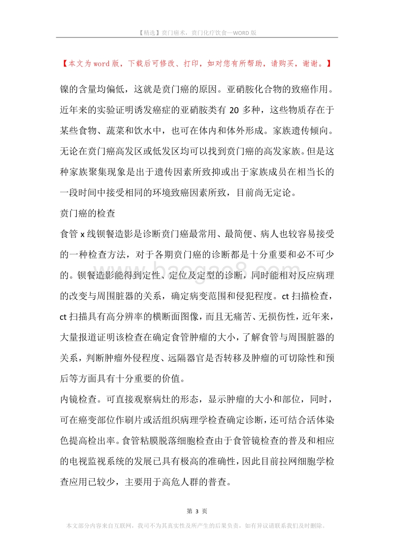 贲门癌术，贲门化疗饮食.docx_第3页