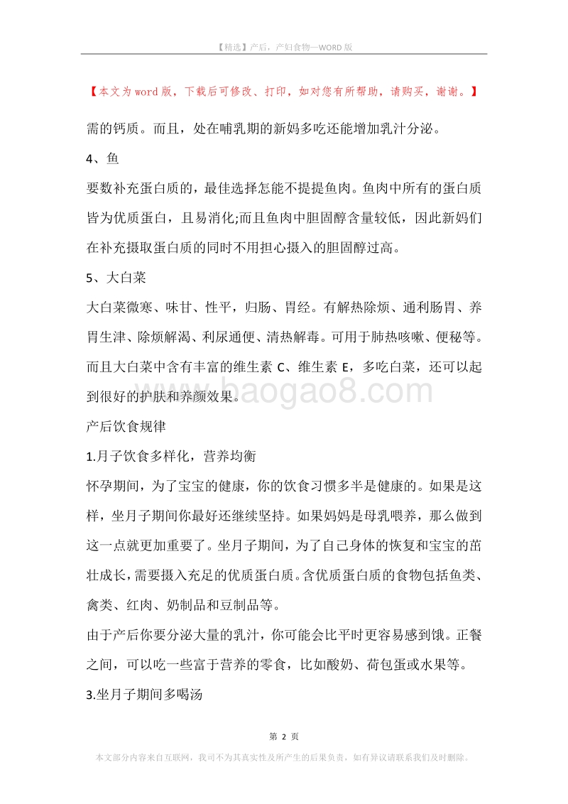 产后，产妇食物.docx_第2页