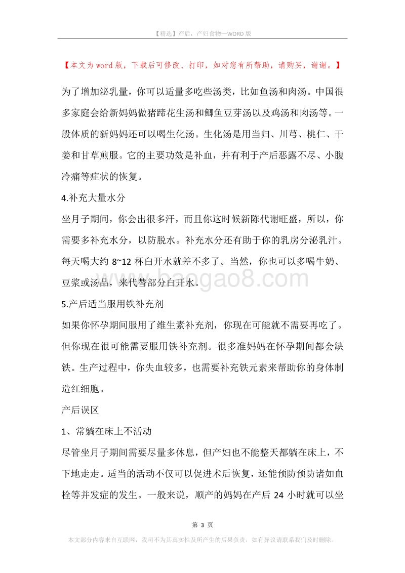 产后，产妇食物.docx_第3页