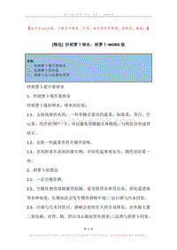 炒胡萝卜焯水，胡萝卜.docx