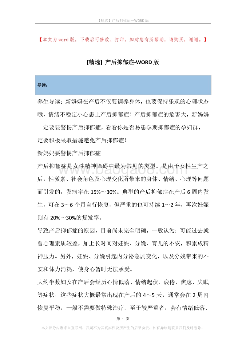 产后抑郁症.docx_第1页