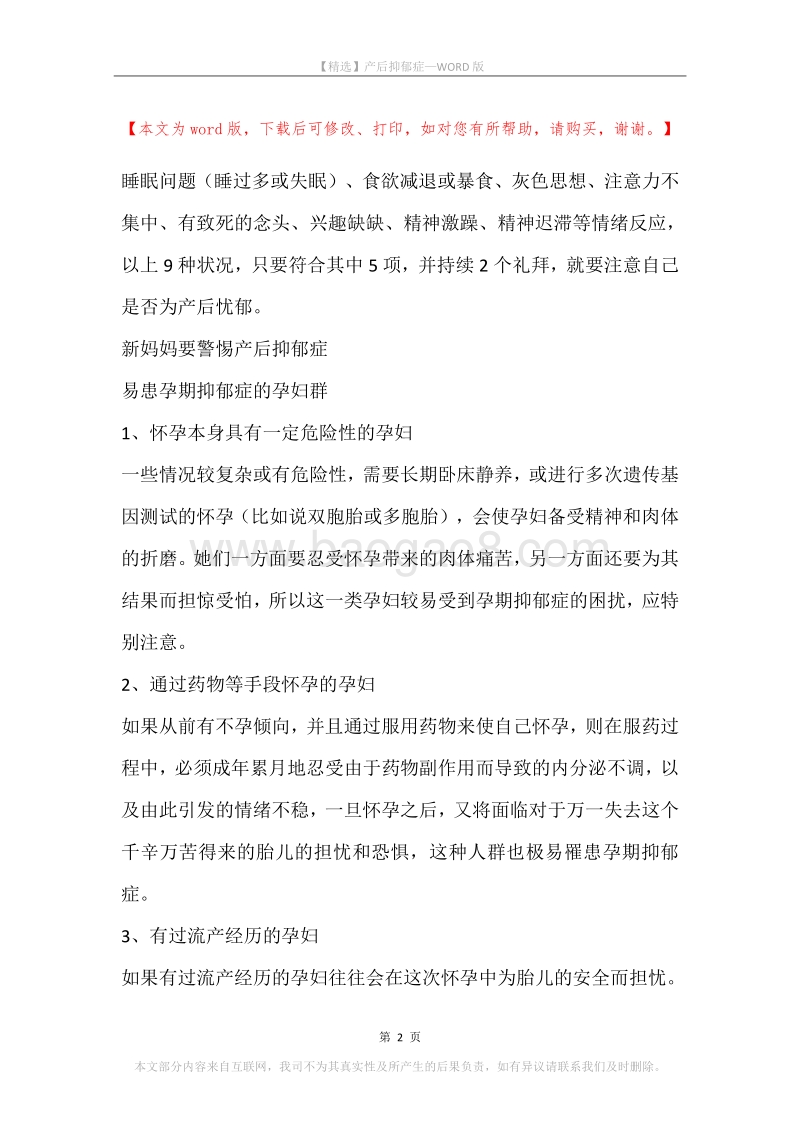 产后抑郁症.docx_第2页