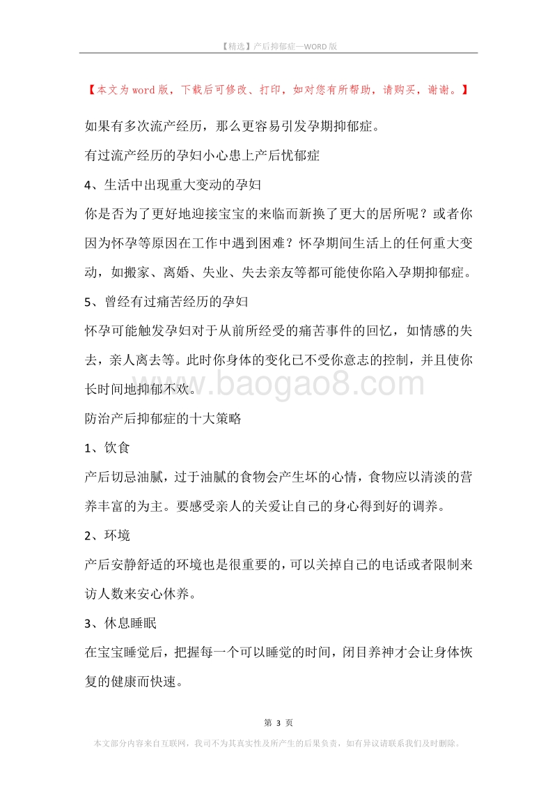 产后抑郁症.docx_第3页