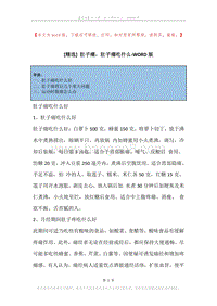 肚子痛，肚子痛吃什么.docx