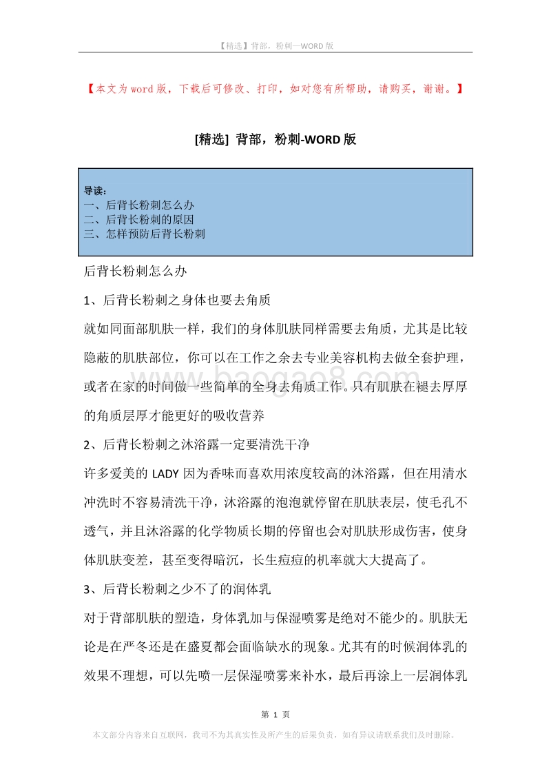背部，粉刺.docx_第1页