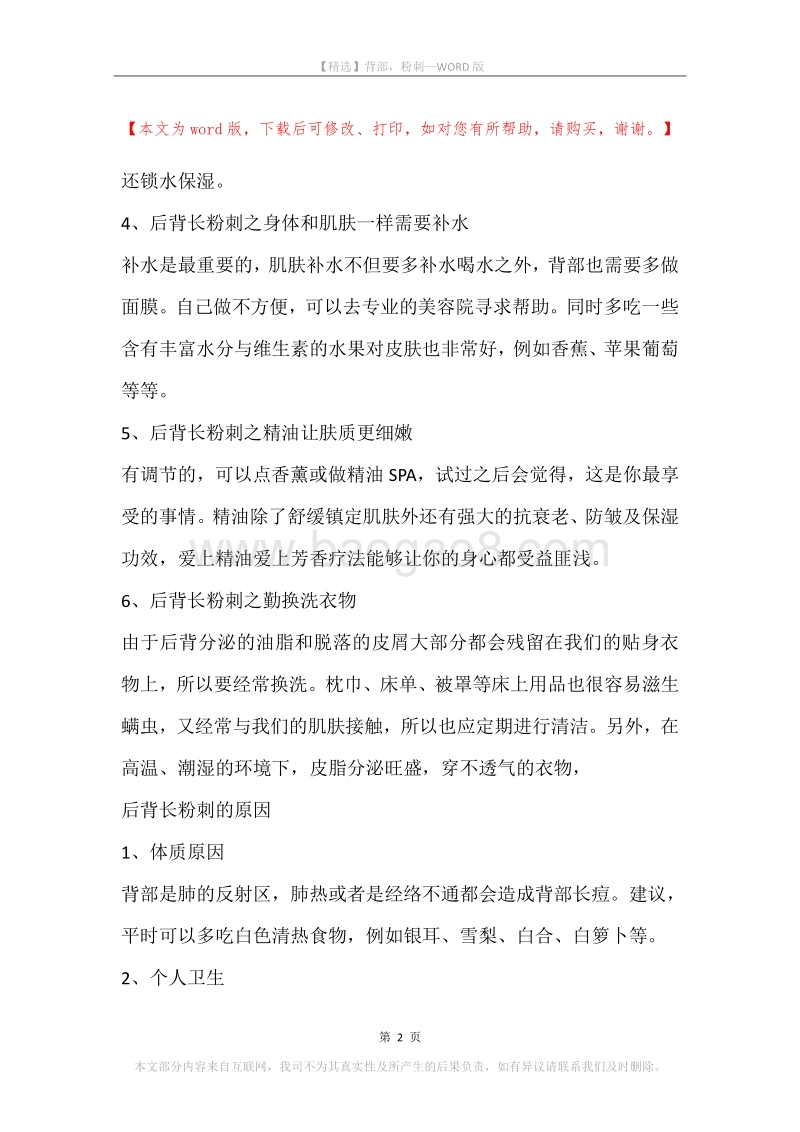 背部，粉刺.docx_第2页