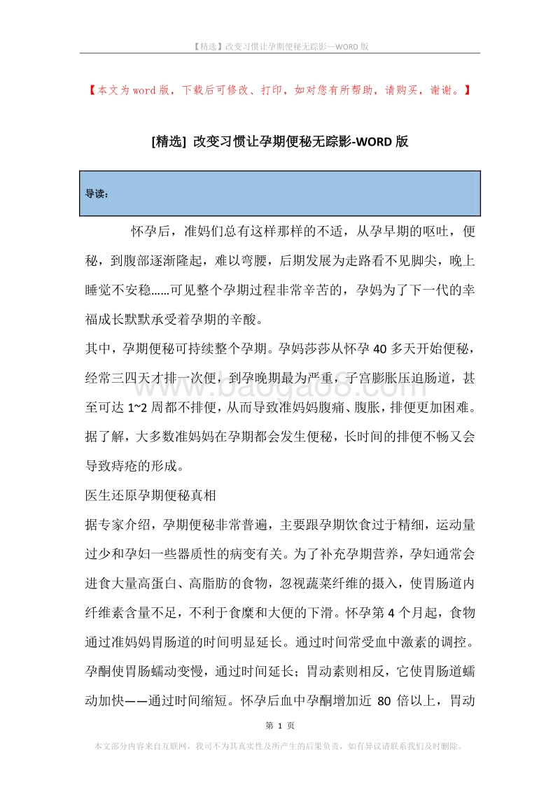 改变习惯让孕期便秘无踪影.docx_第1页