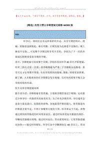 改变习惯让孕期便秘无踪影.docx
