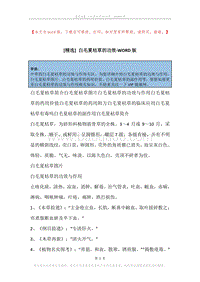 白毛夏枯草的功效.docx