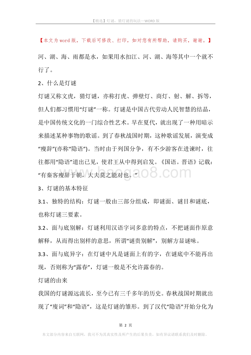 灯谜，猜灯谜的玩法.docx_第2页