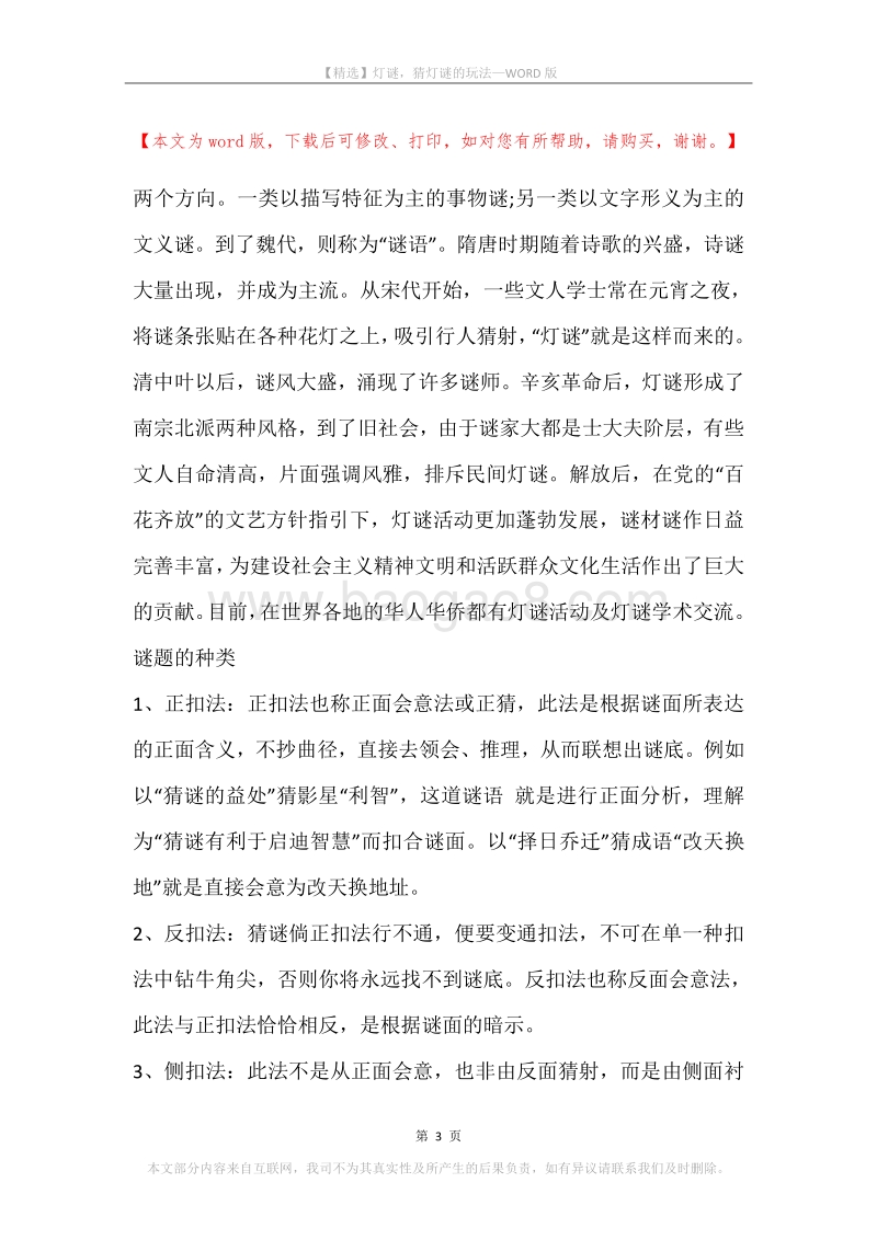 灯谜，猜灯谜的玩法.docx_第3页