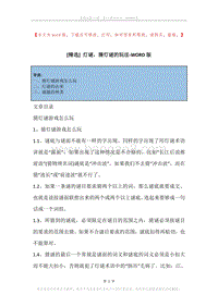 灯谜，猜灯谜的玩法.docx