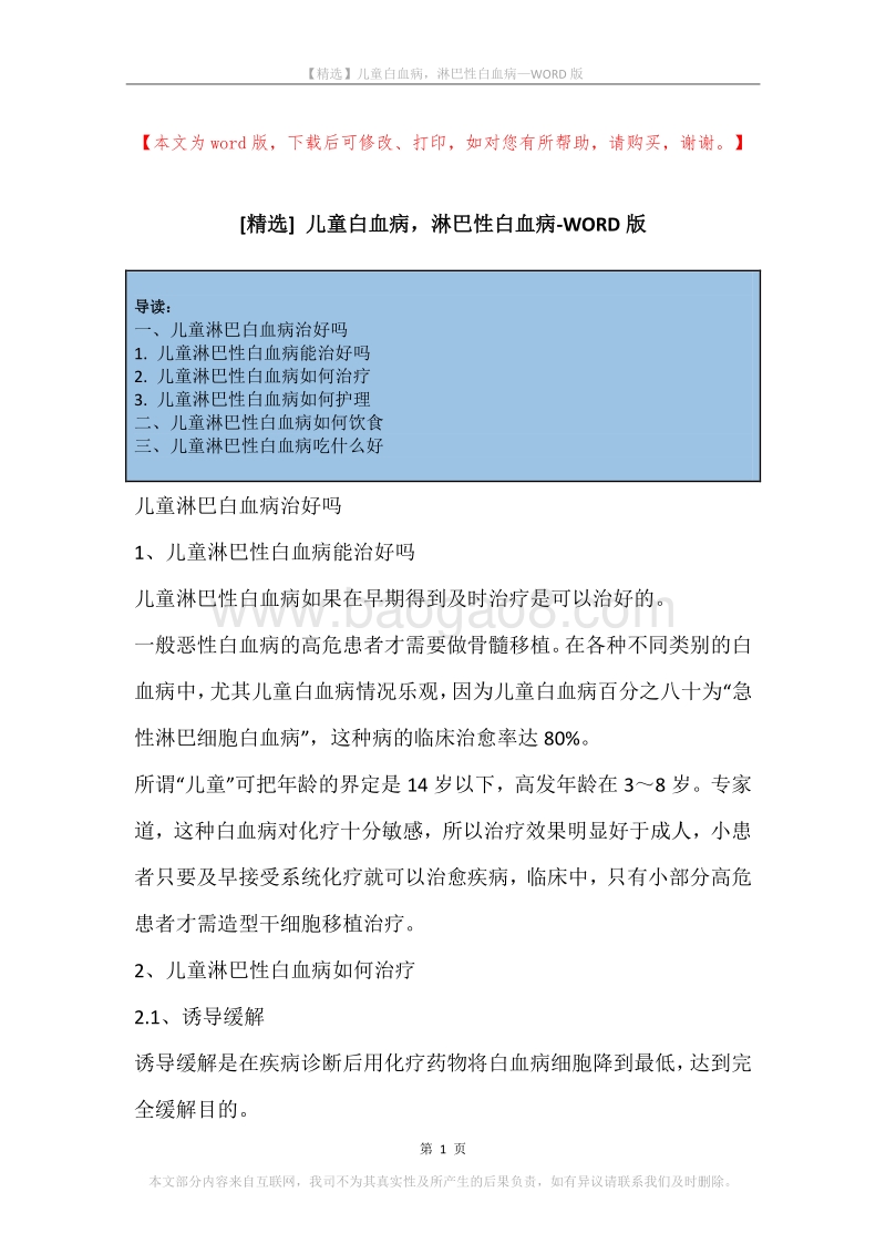 儿童白血病，淋巴性白血病.docx_第1页