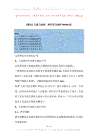 儿童白血病，淋巴性白血病.docx