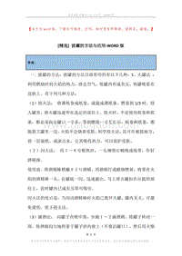 拔罐的方法与应用.docx