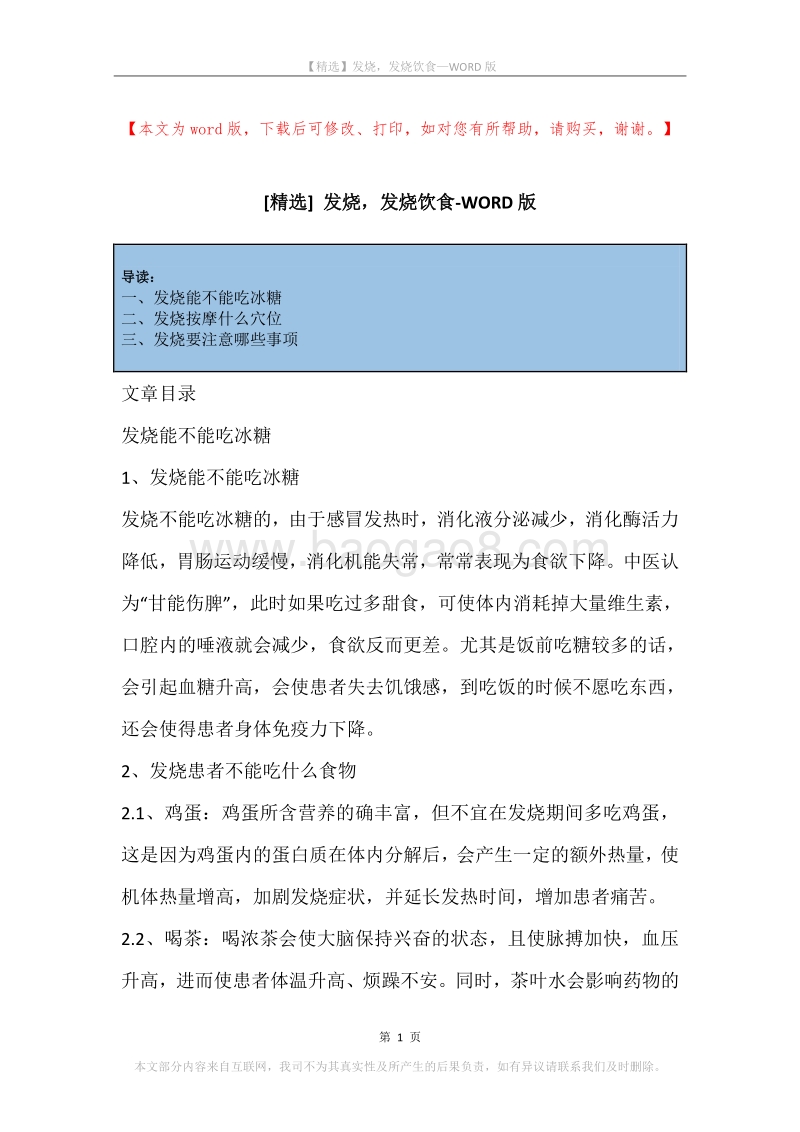 发烧，发烧饮食.docx_第1页