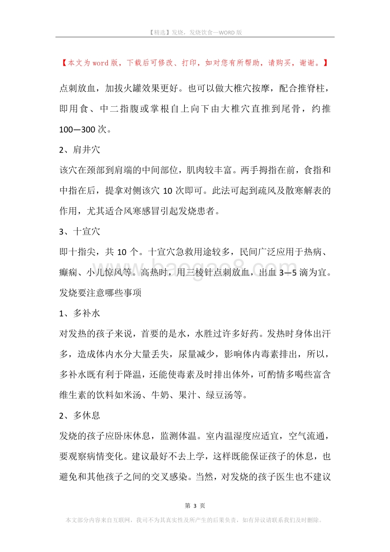 发烧，发烧饮食.docx_第3页
