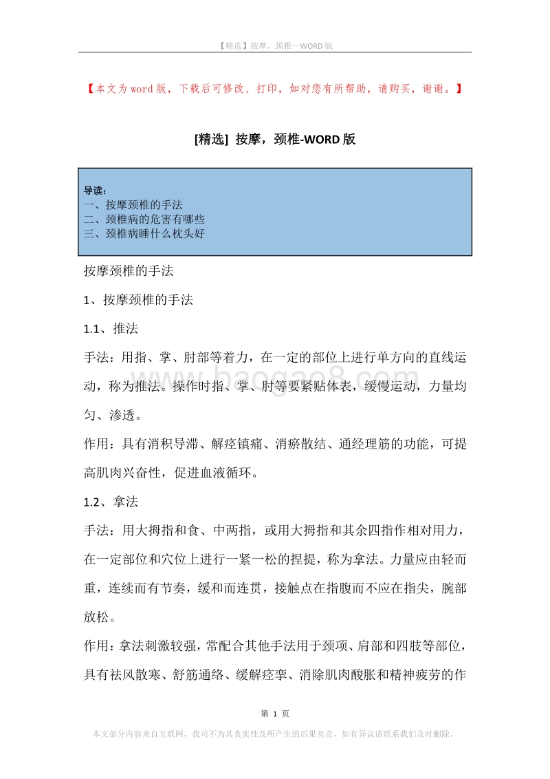 按摩，颈椎.docx_第1页