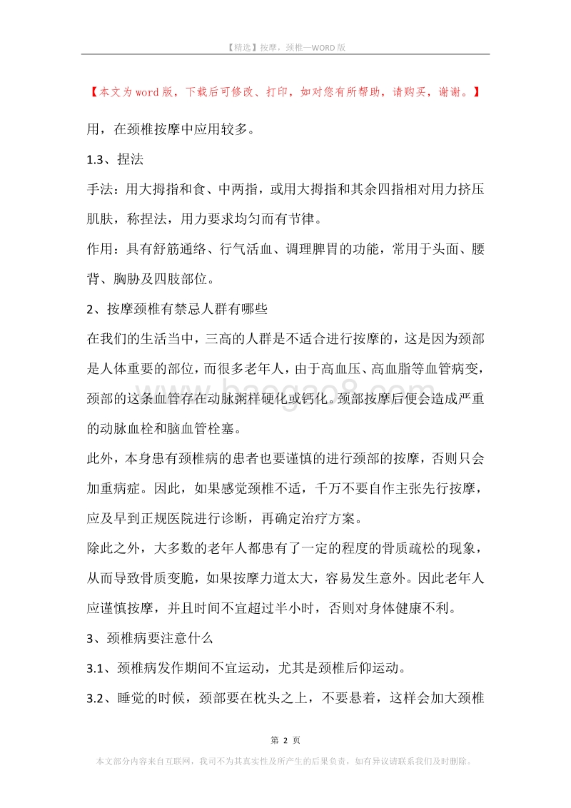 按摩，颈椎.docx_第2页