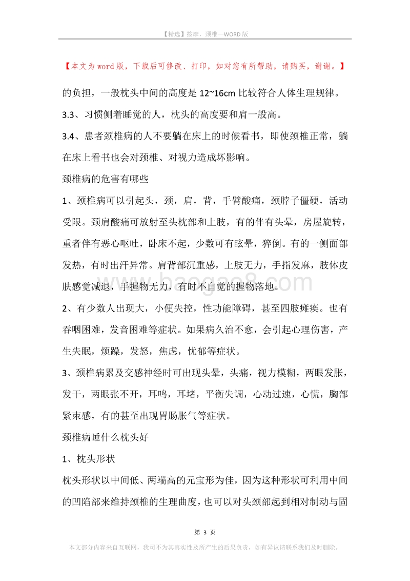 按摩，颈椎.docx_第3页