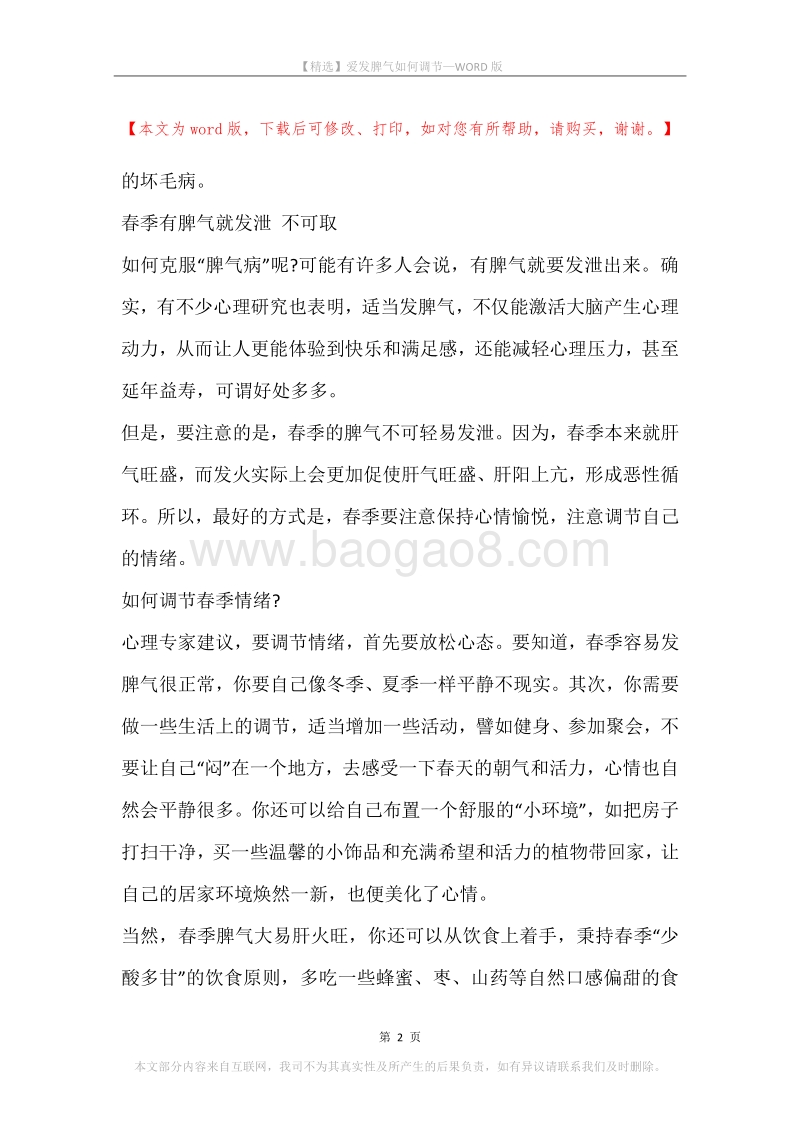 爱发脾气如何调节.docx_第2页