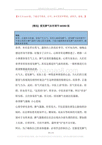 爱发脾气如何调节.docx