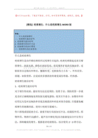 疤痕增生，什么是疤痕增生.docx