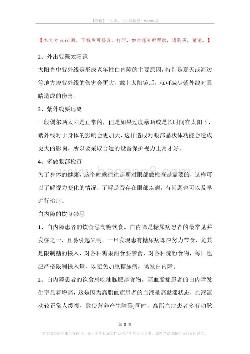 白内障，白内障检查.docx_第3页