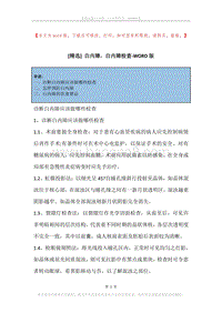 白内障，白内障检查.docx