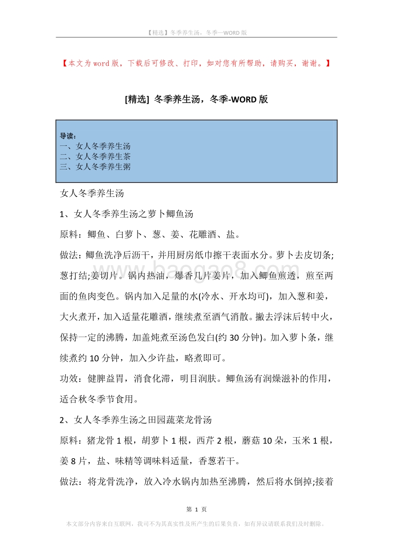 冬季养生汤，冬季.docx_第1页