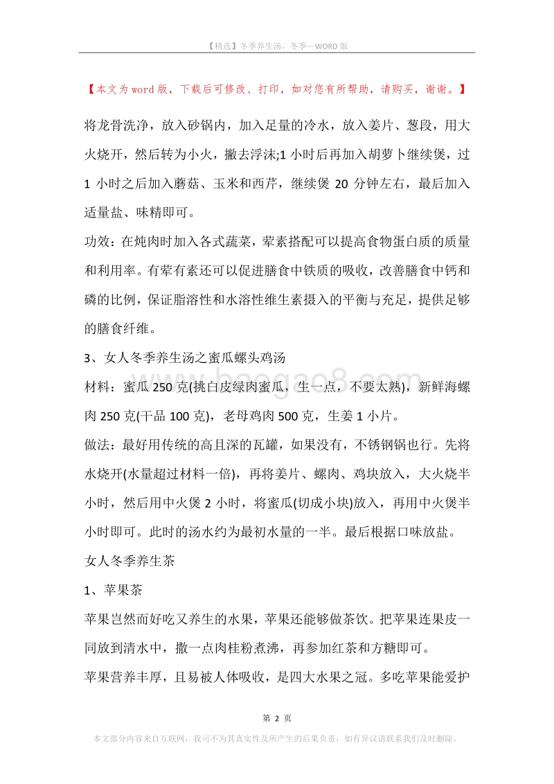 冬季养生汤，冬季.docx_第2页