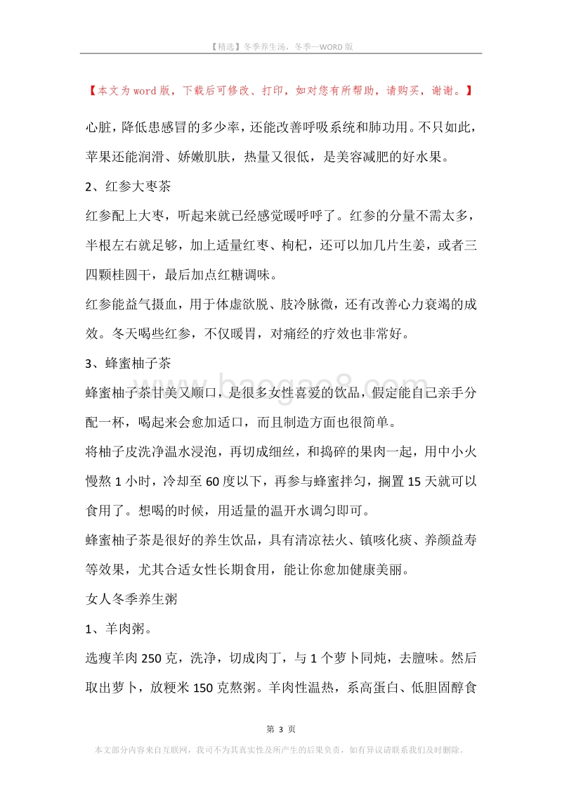 冬季养生汤，冬季.docx_第3页