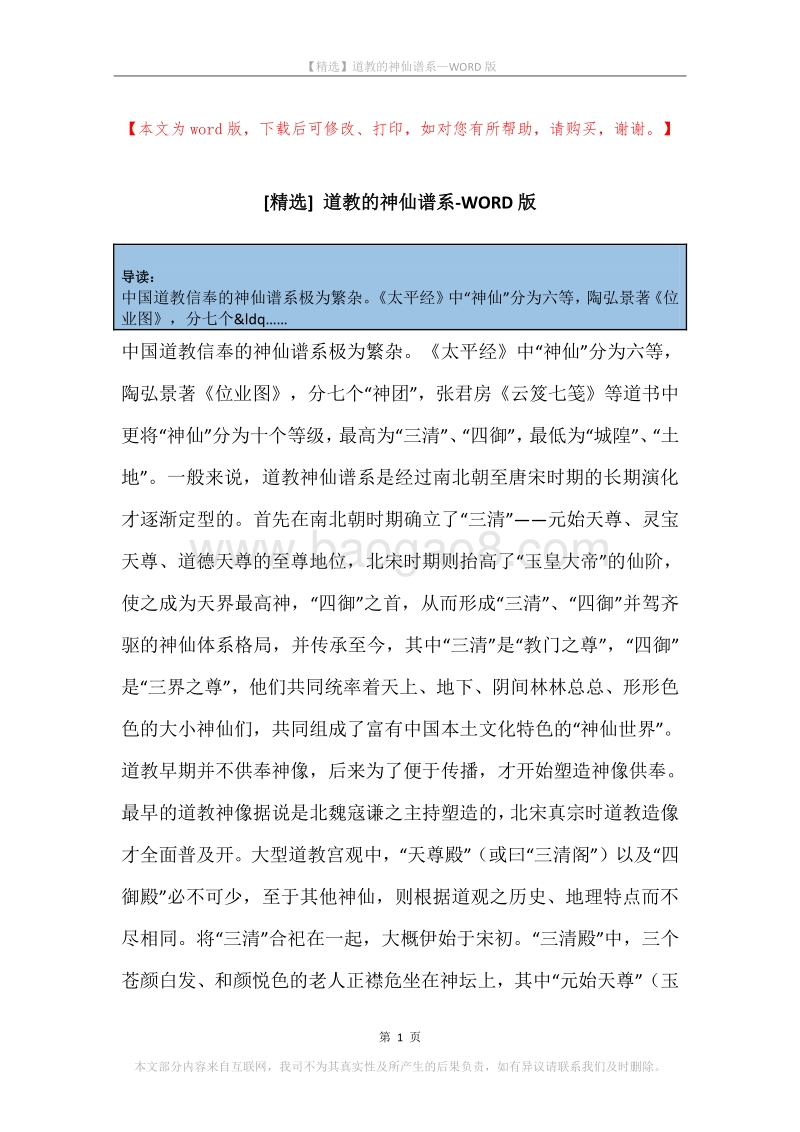 道教的神仙谱系.docx_第1页