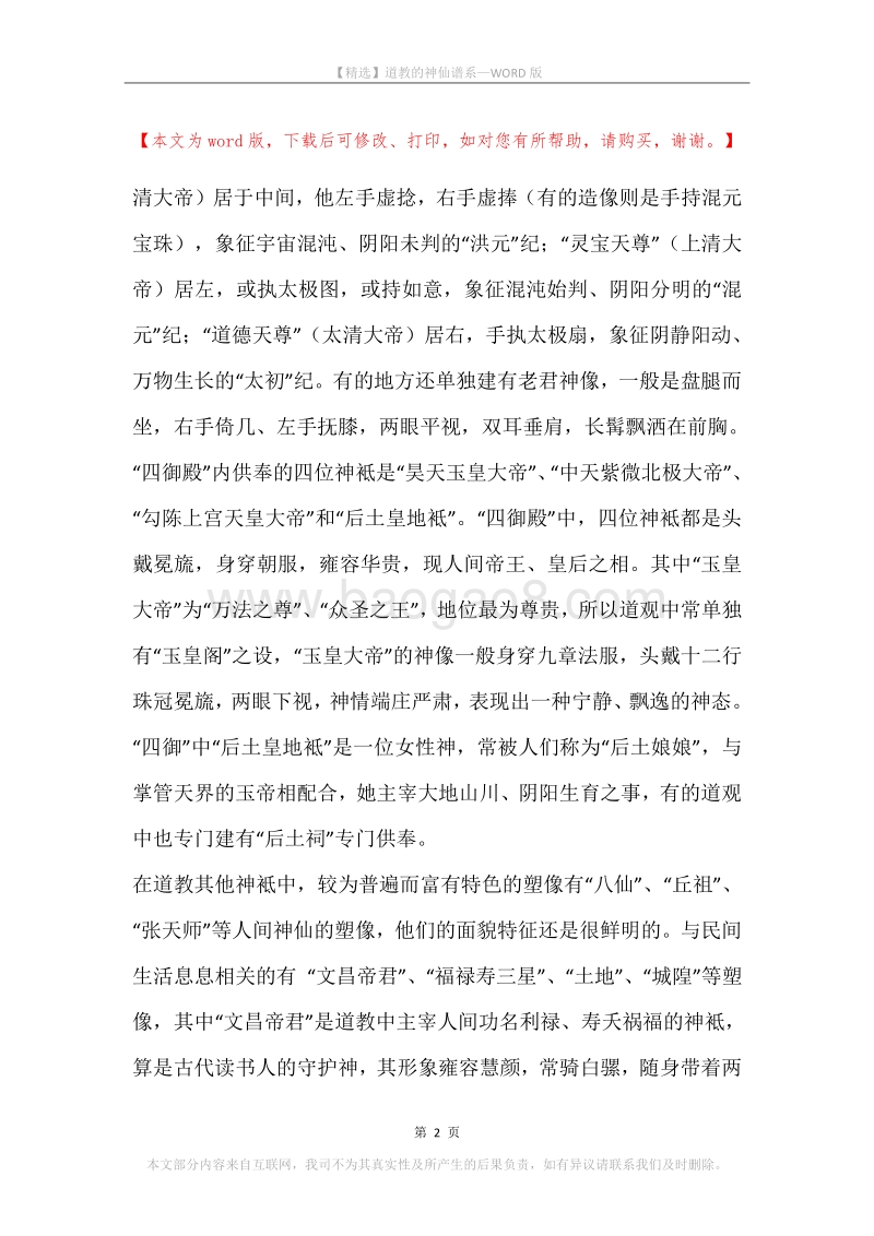 道教的神仙谱系.docx_第2页