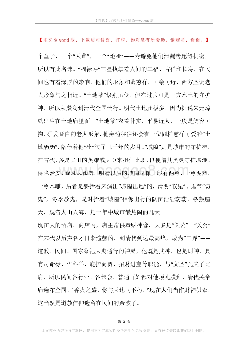 道教的神仙谱系.docx_第3页