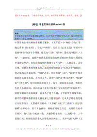 道教的神仙谱系.docx