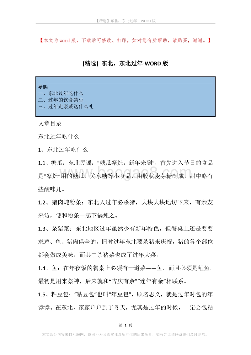 东北，东北过年.docx_第1页