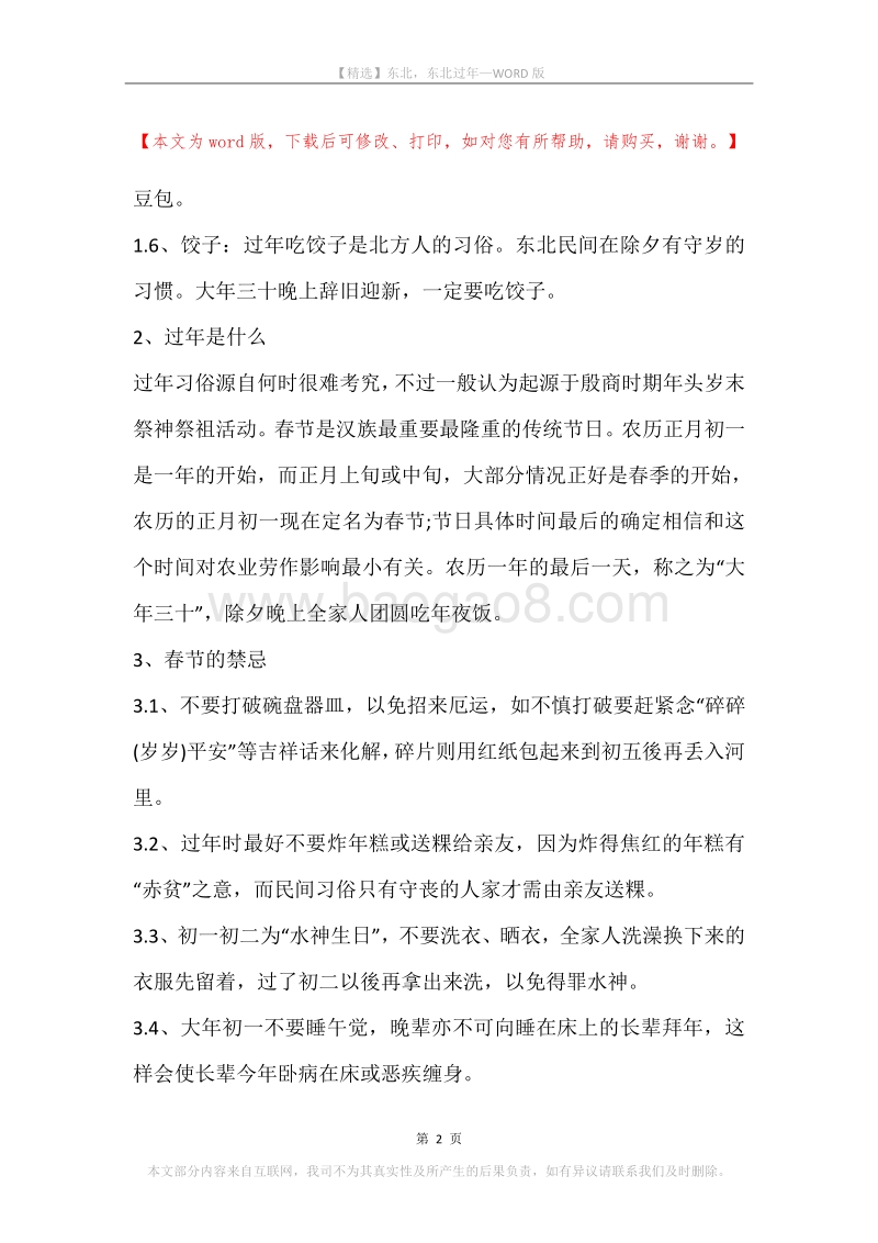 东北，东北过年.docx_第2页