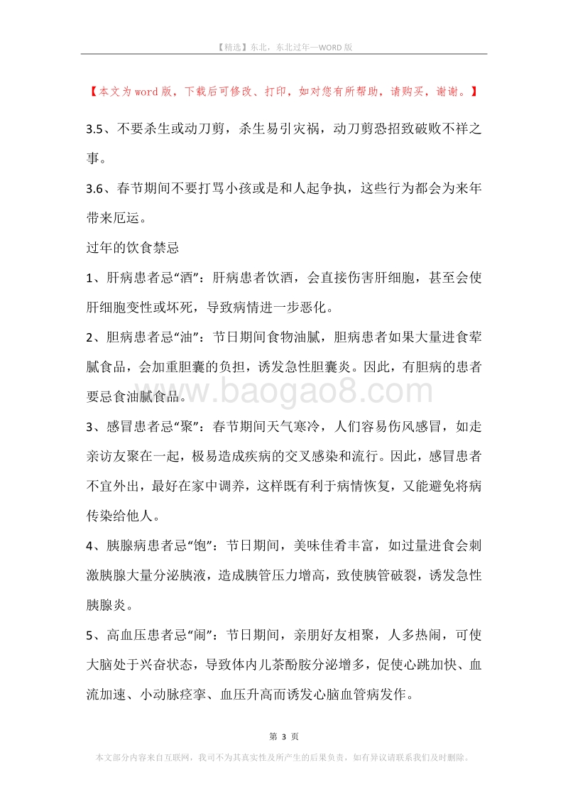 东北，东北过年.docx_第3页