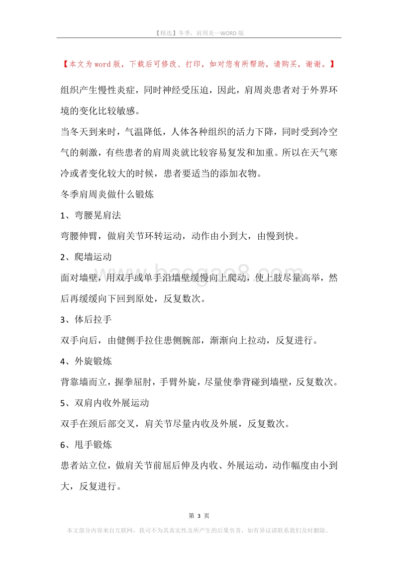 冬季，肩周炎.docx_第3页