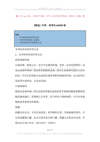 冬季，肩周炎.docx