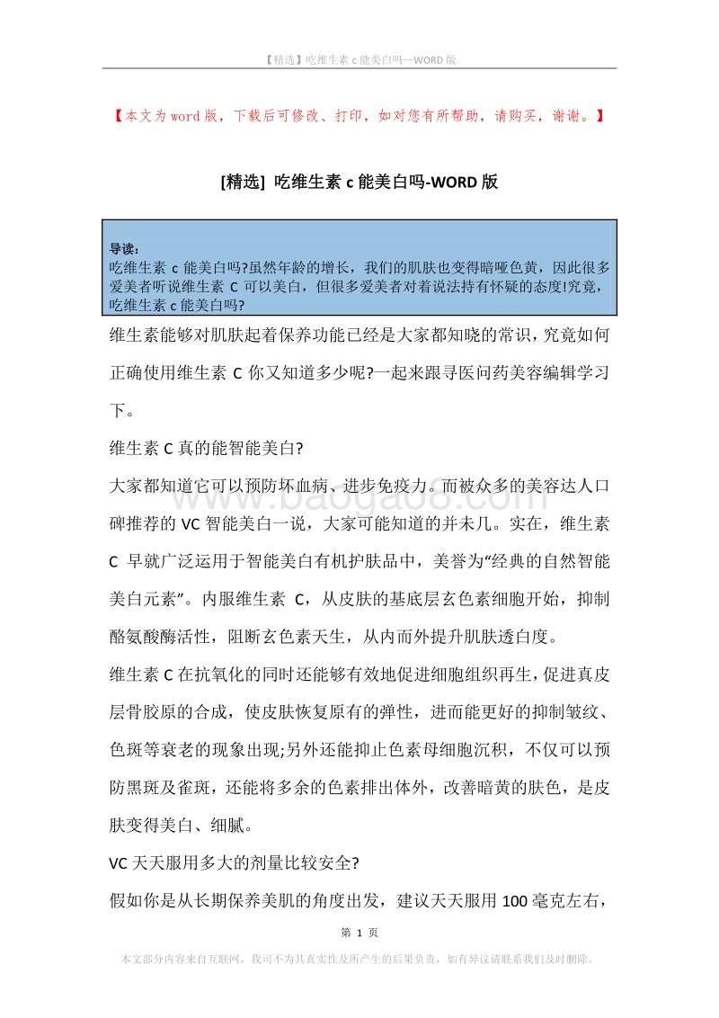 吃维生素c能美白吗.docx_第1页