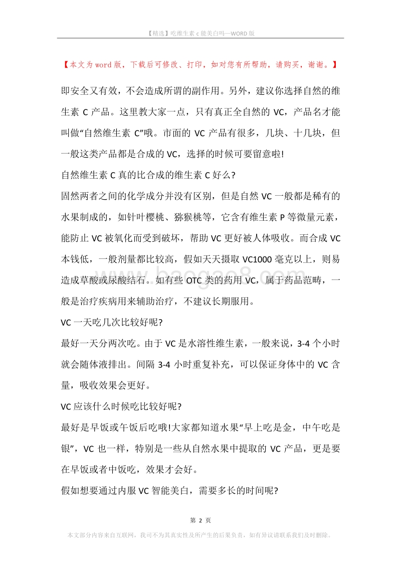 吃维生素c能美白吗.docx_第2页