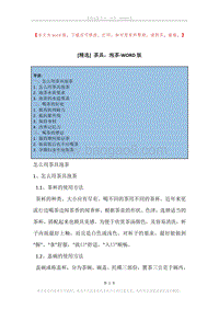 茶具，泡茶.docx