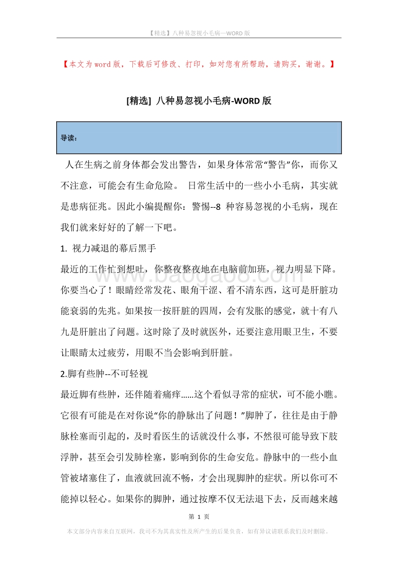八种易忽视小毛病.docx_第1页